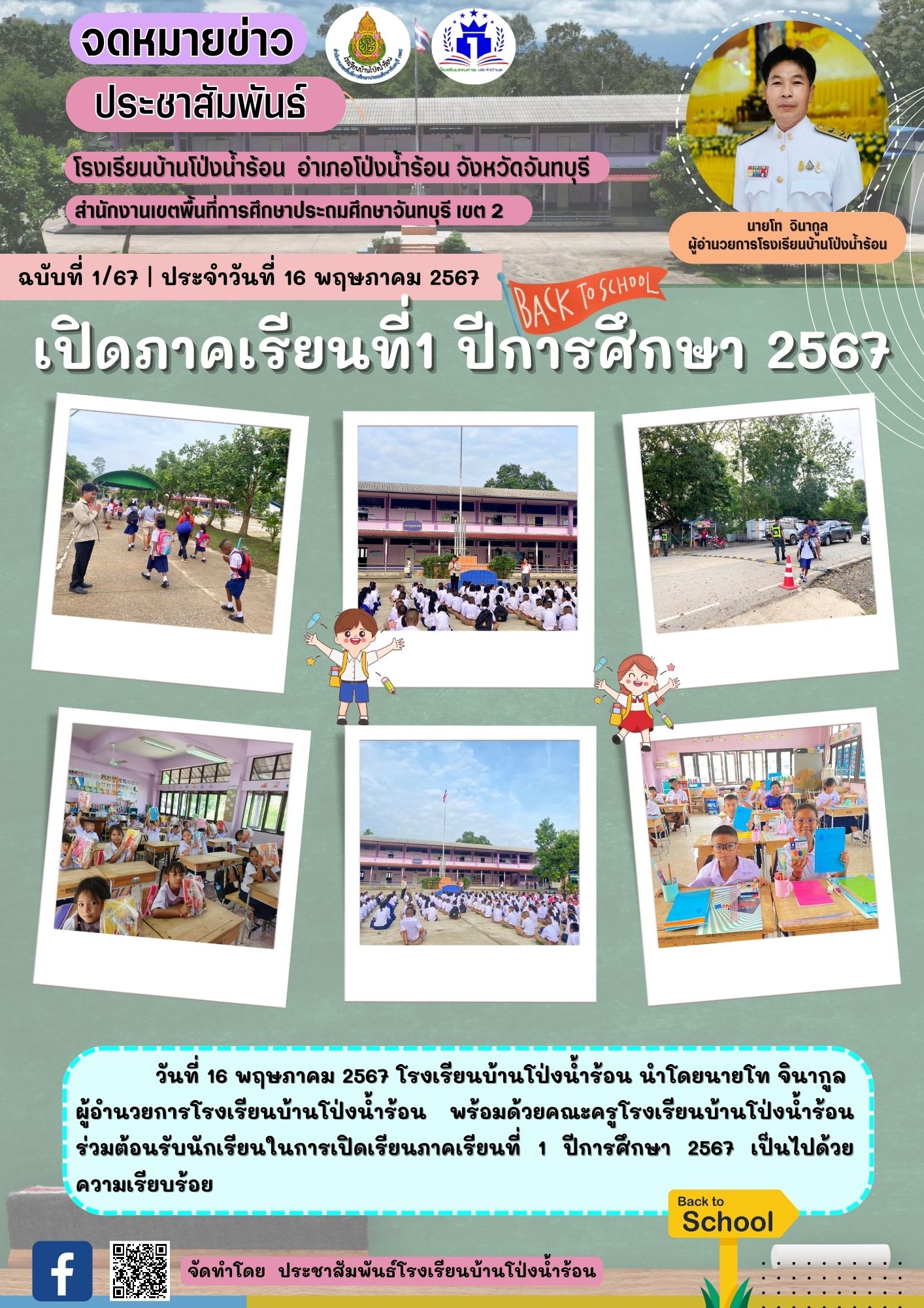 1. เปิดภาคเรียน.jpg